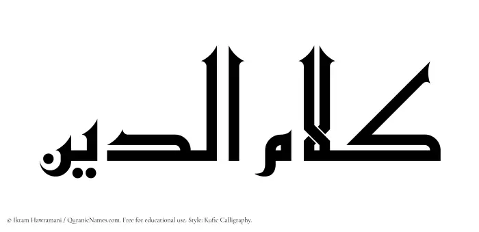 The Muslim name Kalamuddin written in Kufi/Kufic calligraphic script