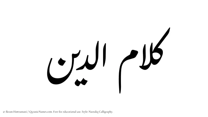 The Muslim name word Kalamuddin written in Nastaliq calligraphic script