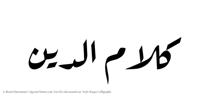 The Muslim name Kalamuddin written in Ruqaa calligraphic script