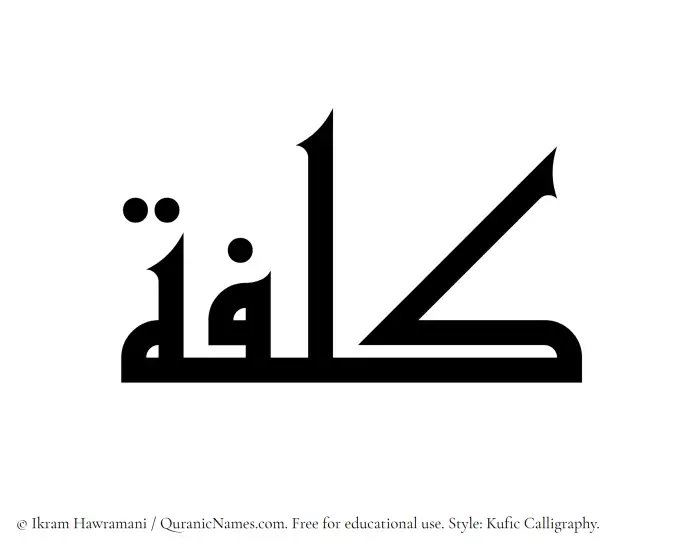 The Muslim name Kalifah written in Kufi/Kufic calligraphic script