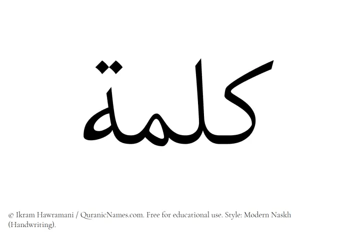 The Muslim name Kalima written in naskh script