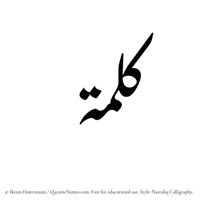 The Muslim name word Kalima written in Nastaliq calligraphic script