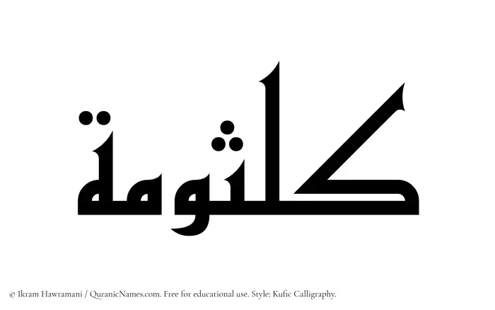 The Muslim name Kalsumah written in Kufi/Kufic calligraphic script