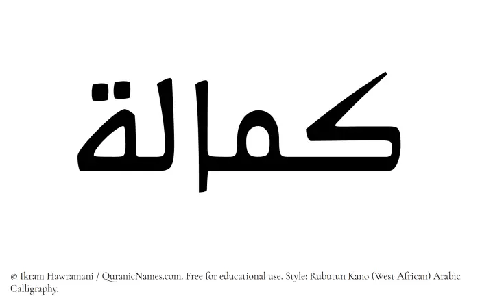 The Muslim name Kamalah written in Rubutun Kano calligraphic script
