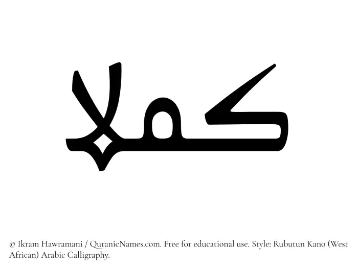 The Muslim name Kamillaa written in Rubutun Kano calligraphic script