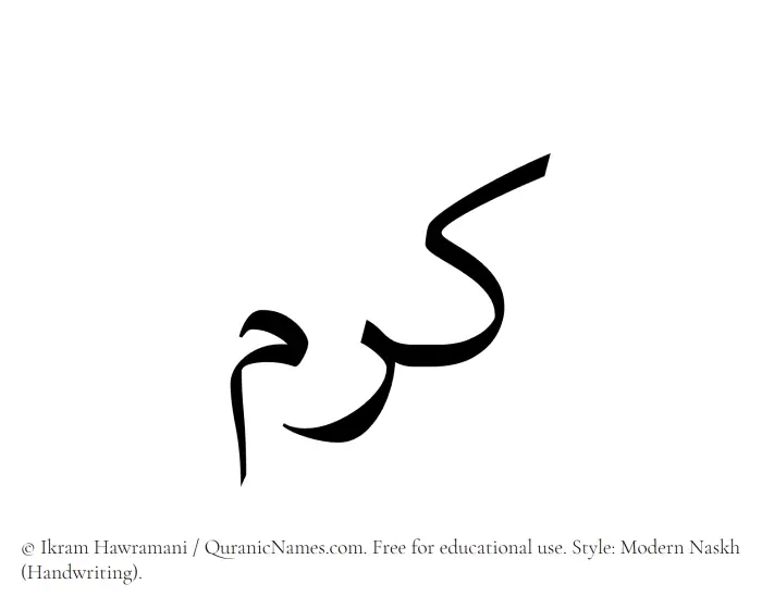 The Muslim name Karam written in naskh script