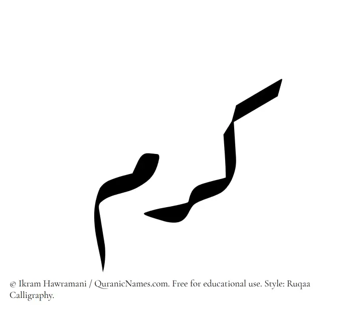 The Muslim name Karam written in Ruqaa calligraphic script