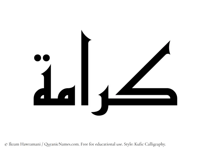 The Muslim name Karamah written in Kufi/Kufic calligraphic script