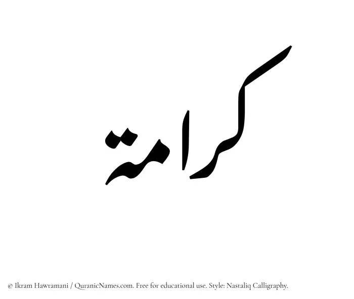 The Muslim name word Karamah written in Nastaliq calligraphic script