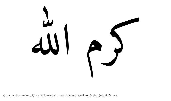 The Muslim name Karamullah written in Quranic naskh script