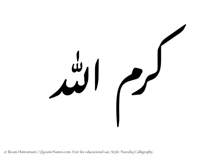 The Muslim name word Karamullah written in Nastaliq calligraphic script