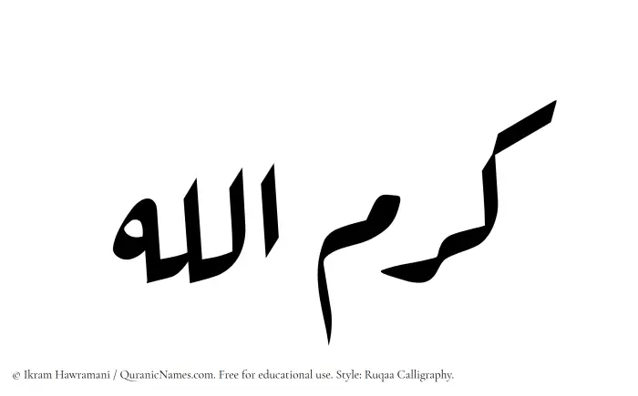 The Muslim name Karamullah written in Ruqaa calligraphic script