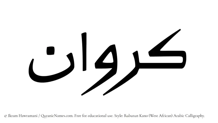 The Muslim name Karawan written in Rubutun Kano calligraphic script