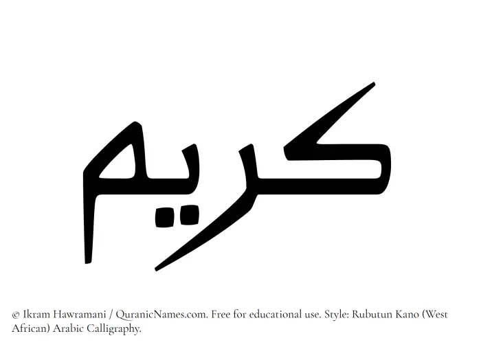 The Muslim name Kareem written in Rubutun Kano calligraphic script