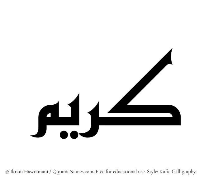 The Muslim name Kareem written in Kufi/Kufic calligraphic script
