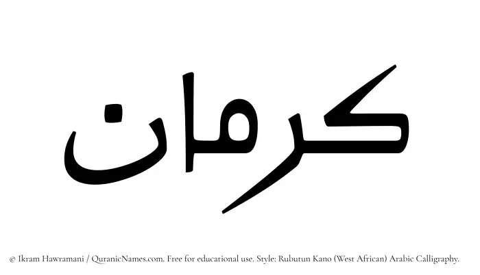 The Muslim name Karman written in Rubutun Kano calligraphic script