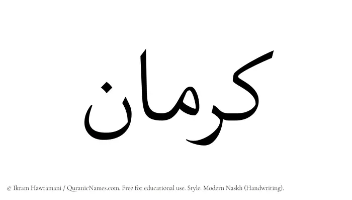 The Muslim name Karman written in naskh script
