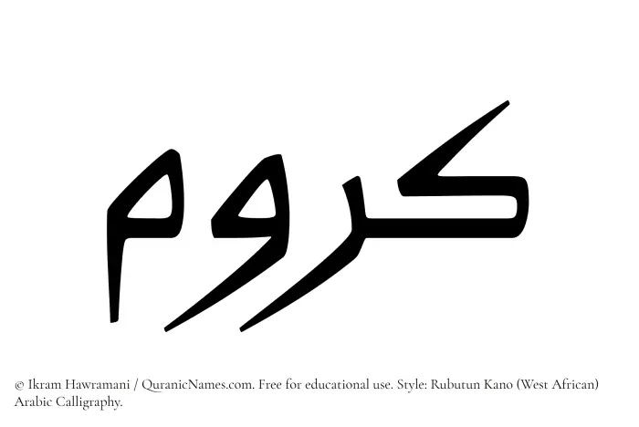 The Muslim name Karrum written in Rubutun Kano calligraphic script