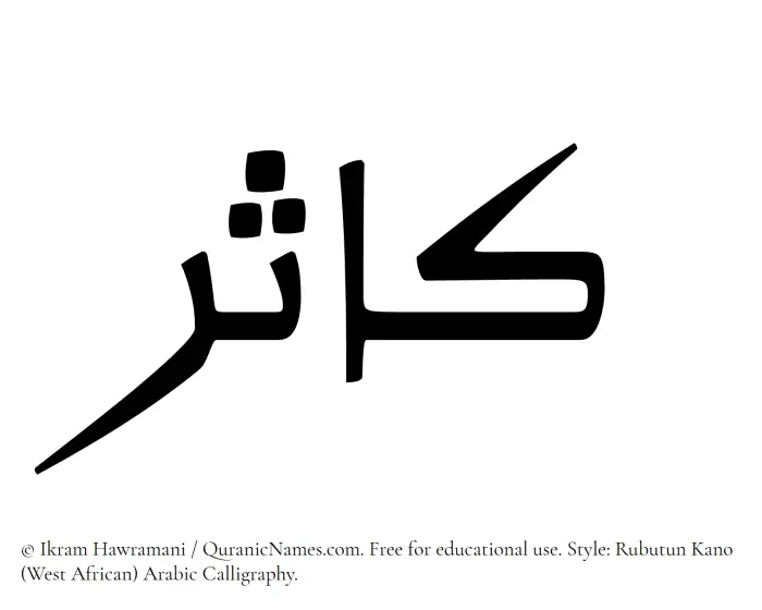 The Muslim name Kasir written in Rubutun Kano calligraphic script