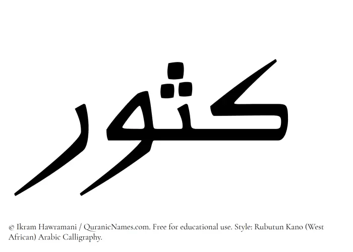 The Muslim name Kasoor written in Rubutun Kano calligraphic script