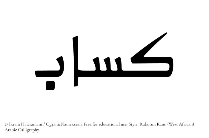 The Muslim name Kassab written in Rubutun Kano calligraphic script