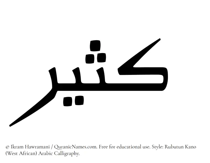 The Muslim name Kathir written in Rubutun Kano calligraphic script