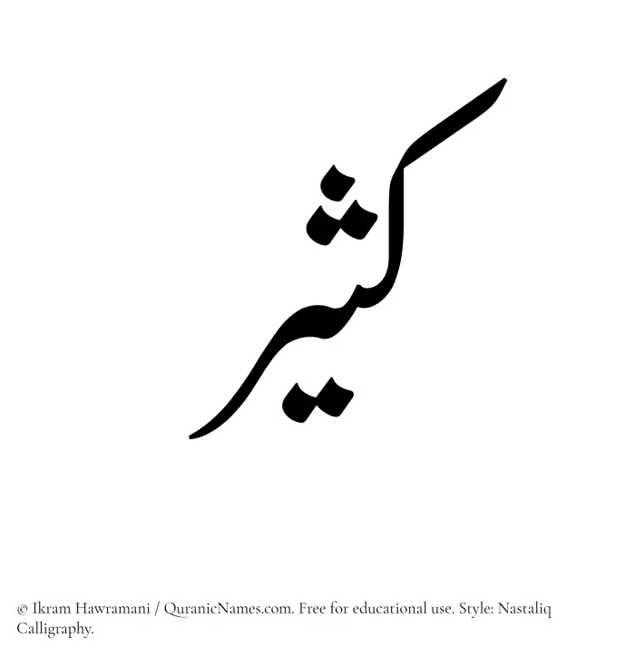 The Muslim name word Kathir written in Nastaliq calligraphic script