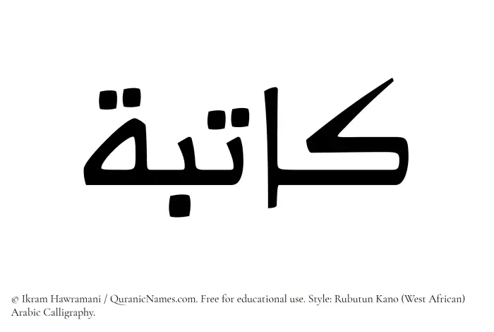 The Muslim name Katibah written in Rubutun Kano calligraphic script