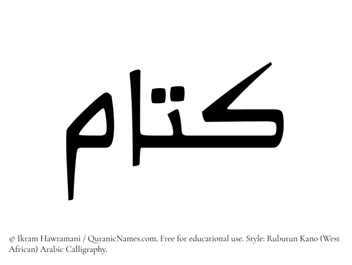 The Muslim name Kattam written in Rubutun Kano calligraphic script