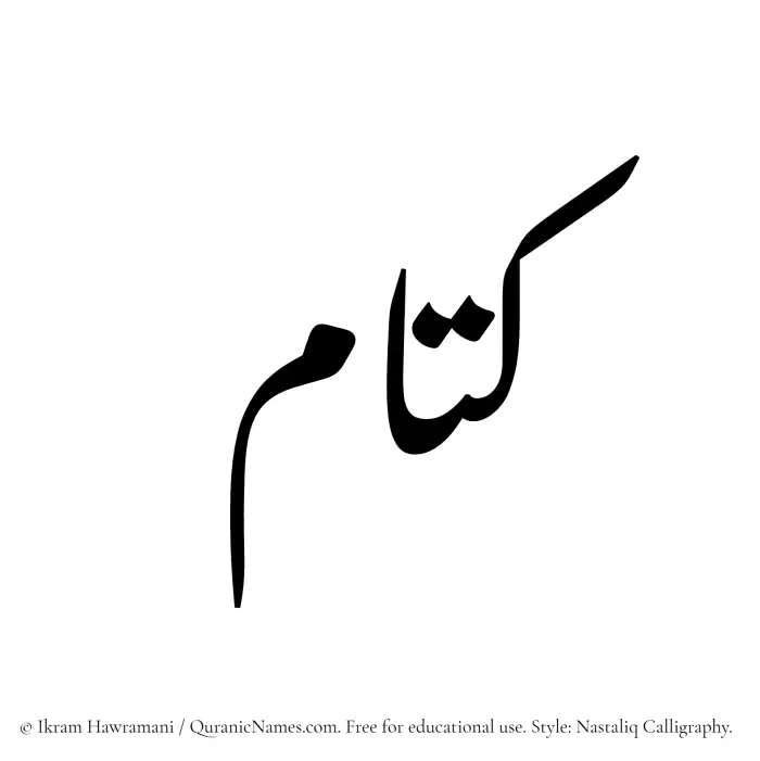 The Muslim name word Kattam written in Nastaliq calligraphic script