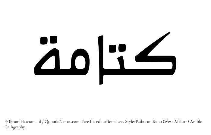 The Muslim name Kattamah written in Rubutun Kano calligraphic script