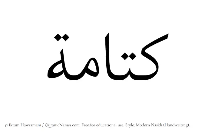 The Muslim name Kattamah written in naskh script