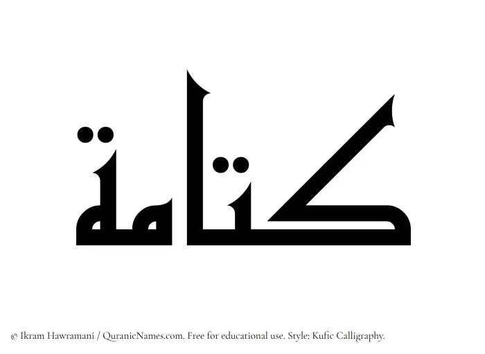 The Muslim name Kattamah written in Kufi/Kufic calligraphic script