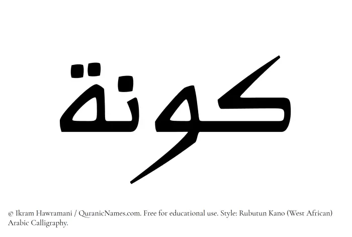 The Muslim name Kawnah written in Rubutun Kano calligraphic script