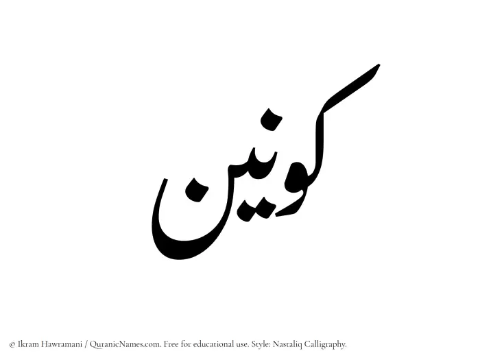 The Muslim name word Kawnain written in Nastaliq calligraphic script
