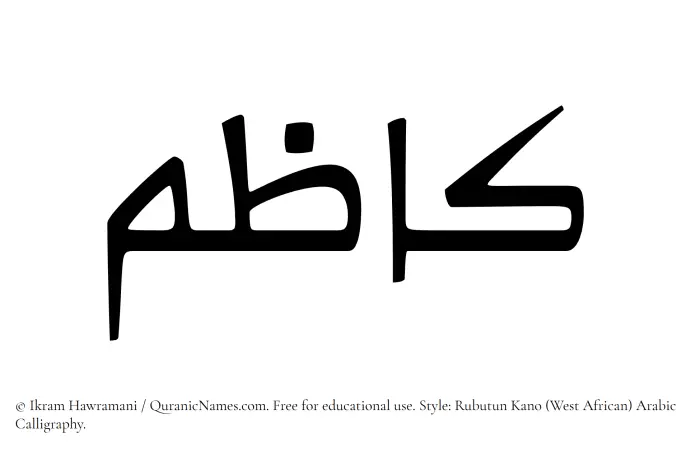 The Muslim name Kazim written in Rubutun Kano calligraphic script