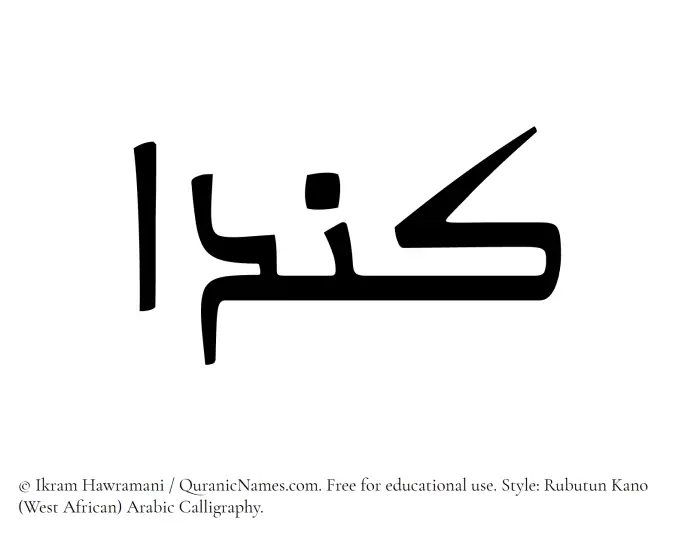 The Muslim name Kendaa written in Rubutun Kano calligraphic script