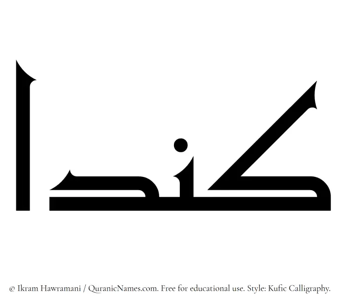 The Muslim name Kendaa written in Kufi/Kufic calligraphic script