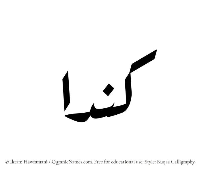 The Muslim name Kendaa written in Ruqaa calligraphic script