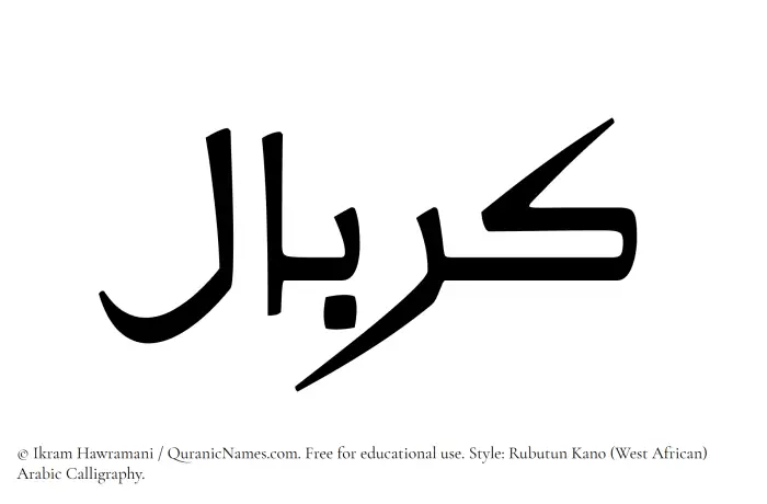 The Muslim name Kerbal written in Rubutun Kano calligraphic script