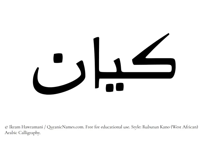 The Muslim name Keyan written in Rubutun Kano calligraphic script