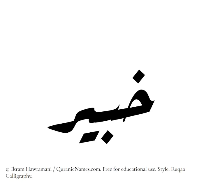 The Muslim name Khabir written in Ruqaa calligraphic script