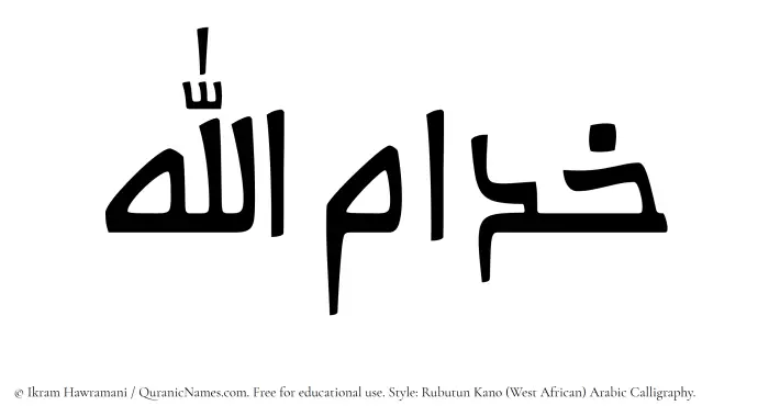 The Muslim name Khadamullah written in Rubutun Kano calligraphic script