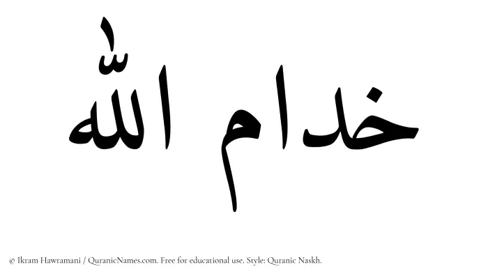 The Muslim name Khadamullah written in Quranic naskh script