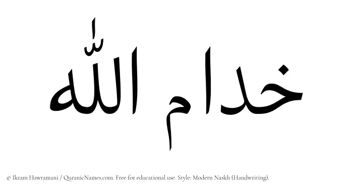 The Muslim name Khadamullah written in naskh script