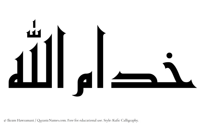 The Muslim name Khadamullah written in Kufi/Kufic calligraphic script