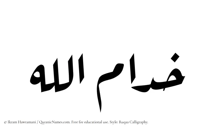 The Muslim name Khadamullah written in Ruqaa calligraphic script