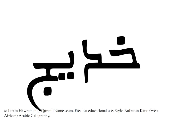 The Muslim name Khadeej written in Rubutun Kano calligraphic script