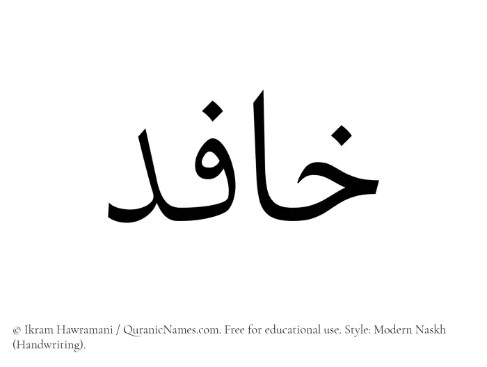 The Muslim name Khafid written in naskh script