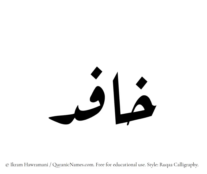 The Muslim name Khafid written in Ruqaa calligraphic script